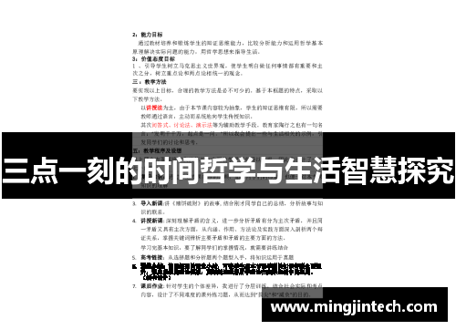 三点一刻的时间哲学与生活智慧探究